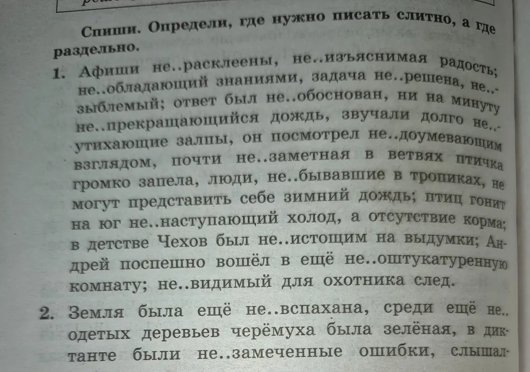 Как пишется слитно или раздельно
