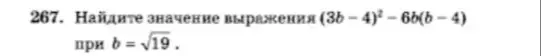 найди значение выражения