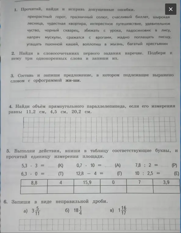 реши все