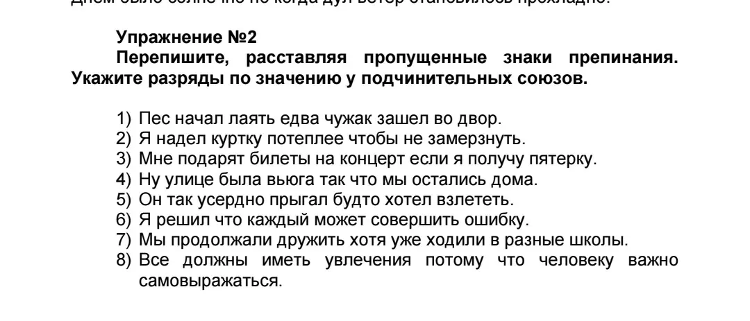 Перепиши, расставляя пропущенные знаки препинания и укажи разряды по значению у подчинительных союзов в предложениях