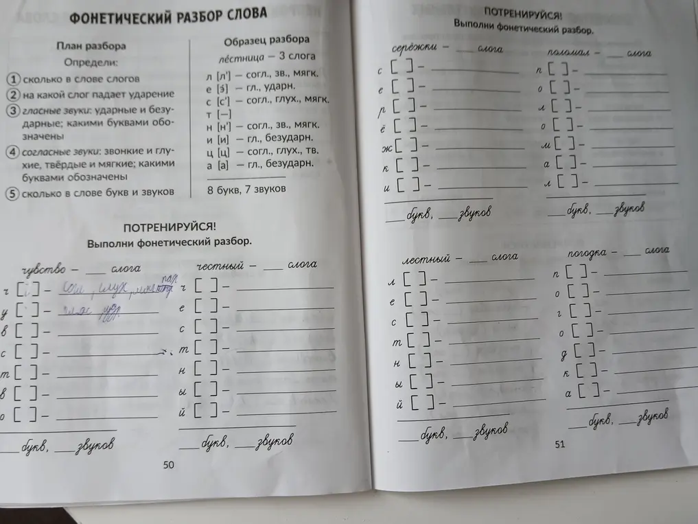 Выполните фонетический разбор
