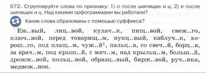 Русский язык. 5 класс. Ладыженская, Баранова. Упражнение 672.