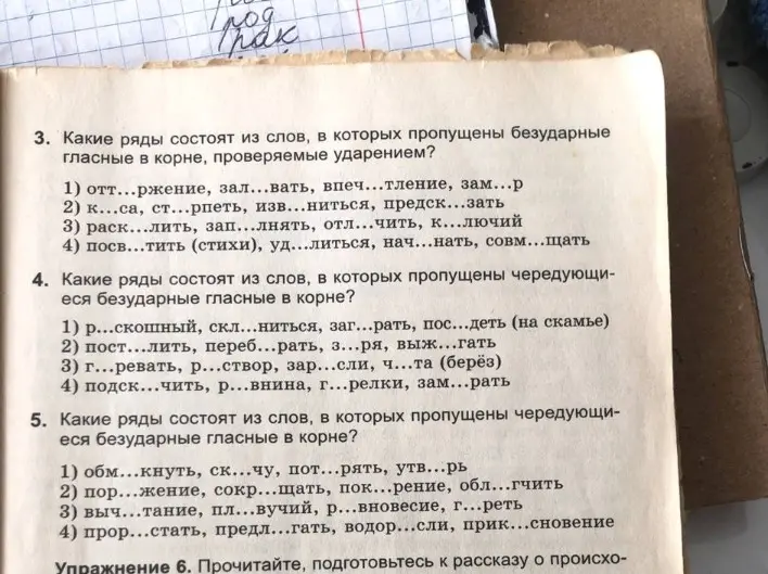 Какие буквы в пропущенных словах