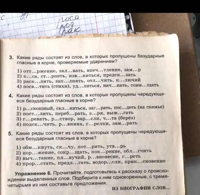 Какие буквы в пропущенных словах
