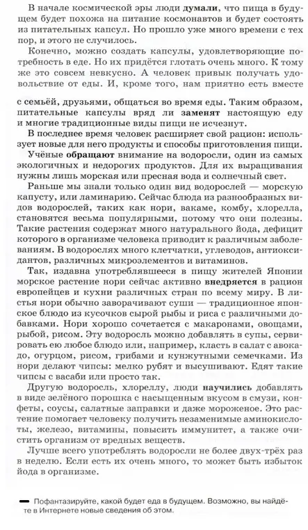Пофантазируй, какой будет еда в будущем. возможно, вы найдете в интернете новые сведенья об этом.