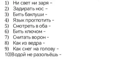 Подберите синонимы и антонимы к данным фразиологизмам