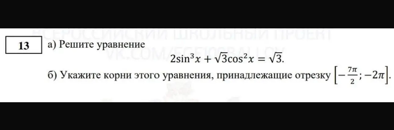 Решите уравнение и укажите корни этого уравнения, принадлежащие отрезку
