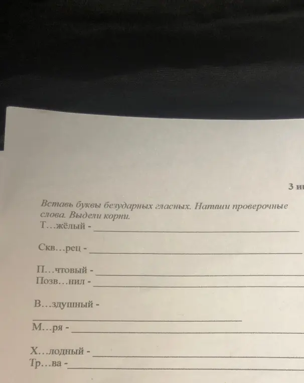 Проверочные слова и корень