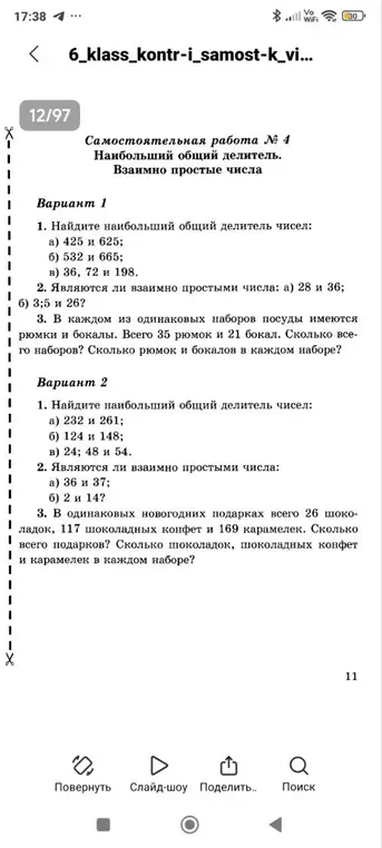 Как решить эти задания?