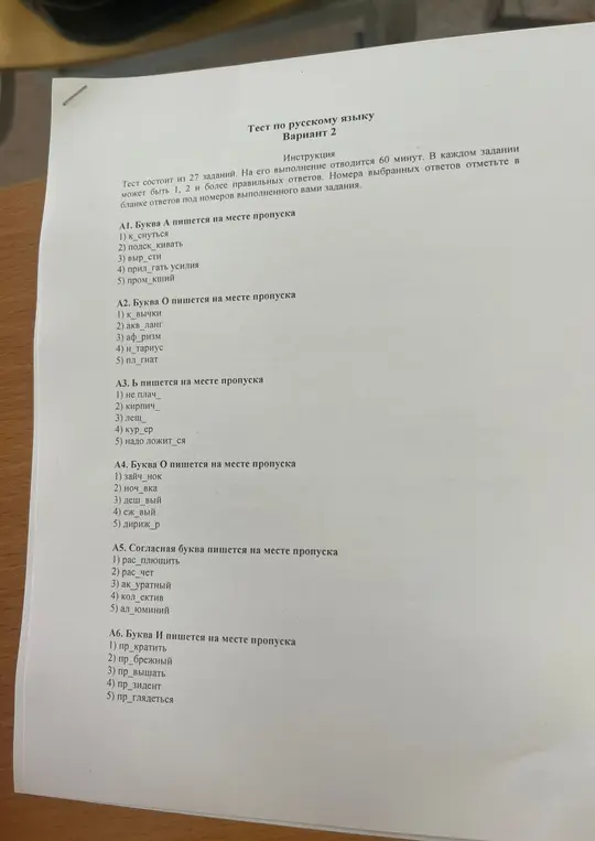 Реши тест Выбери несколько правильных вариантов в каждом вопросе
