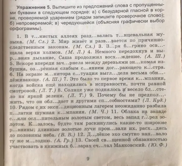 В 5 упражнение Какие буквы в пропущенных словах