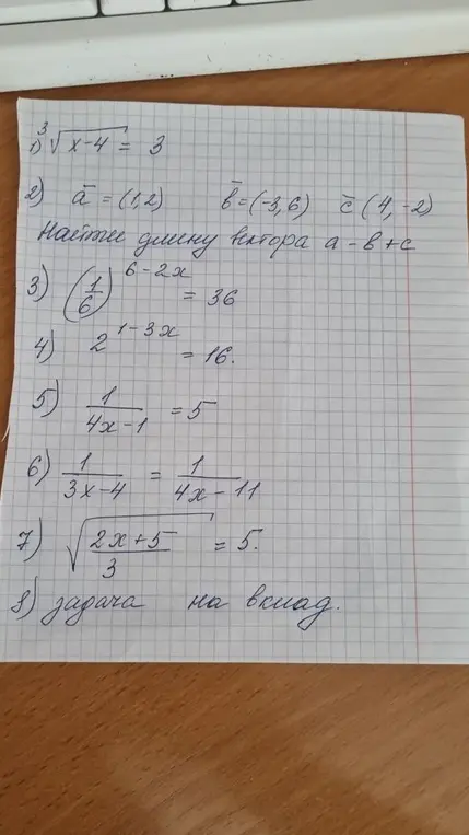 Решите все, что на листе