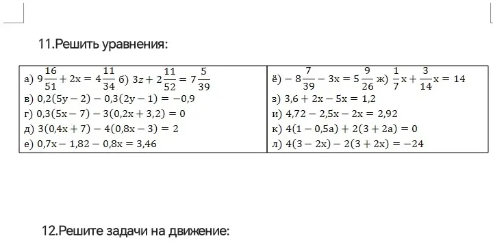 Решите уравнения