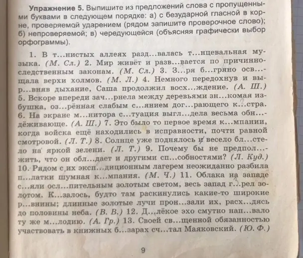 Какие буквы в пропущенных словах