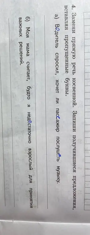 Замени прямую реч косвенной