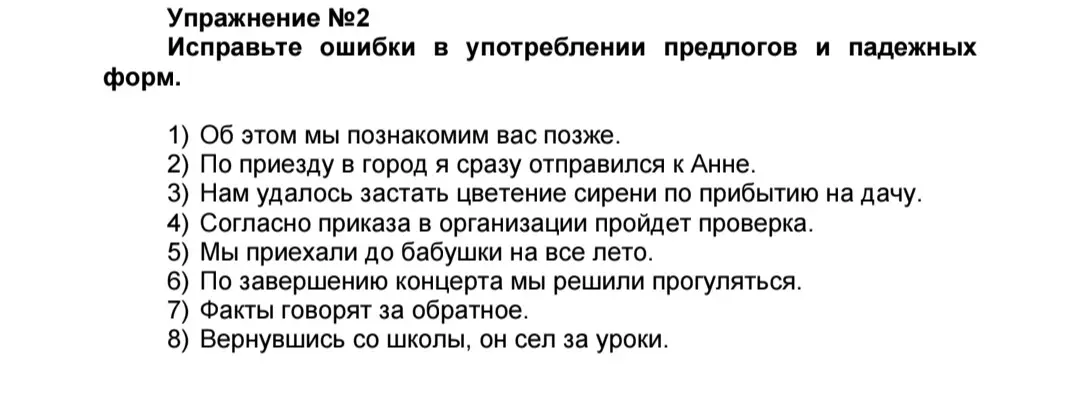 Исправь предложения