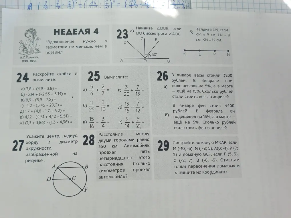 Помоги решить все задания