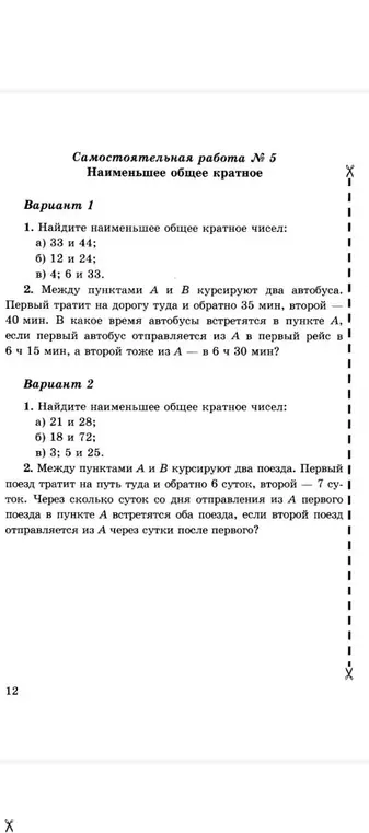 Реши задачи про наименьшее общее кратное и про поезда