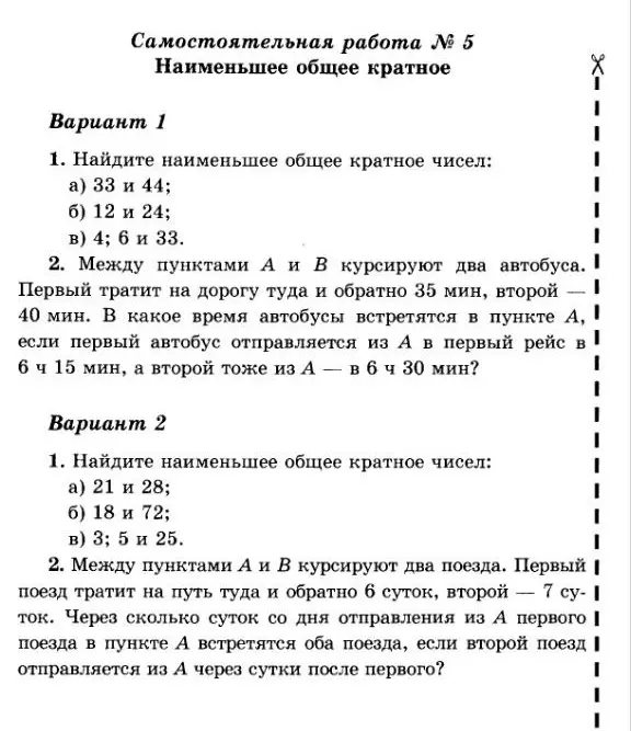 Помоги решить задачи про наименьшее общее кратное и про автобусы