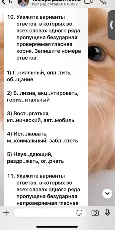 Укажите варианты ответов в которых во всех словах одного ряда пропущена бездарная проверяемая гласная корня.Запишите номера ответов