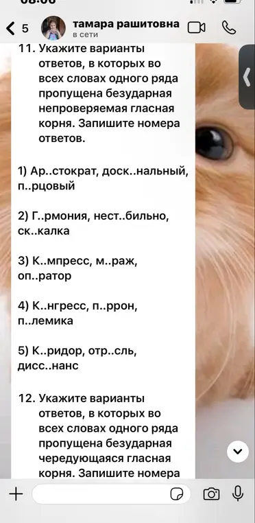 Укажите варианты ответов, в которых во всех словах одного ряда пропущена бездарная непроверяемая безударная гласная корня. Запишите номера ответов