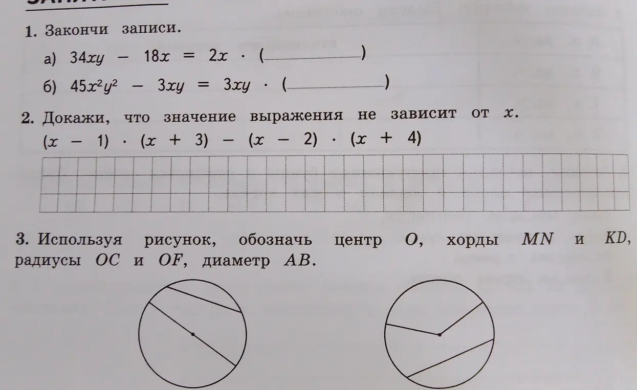 Выполни действия с многочленами: Закончи записи и Докажи, что значение выражения не зависит от х.