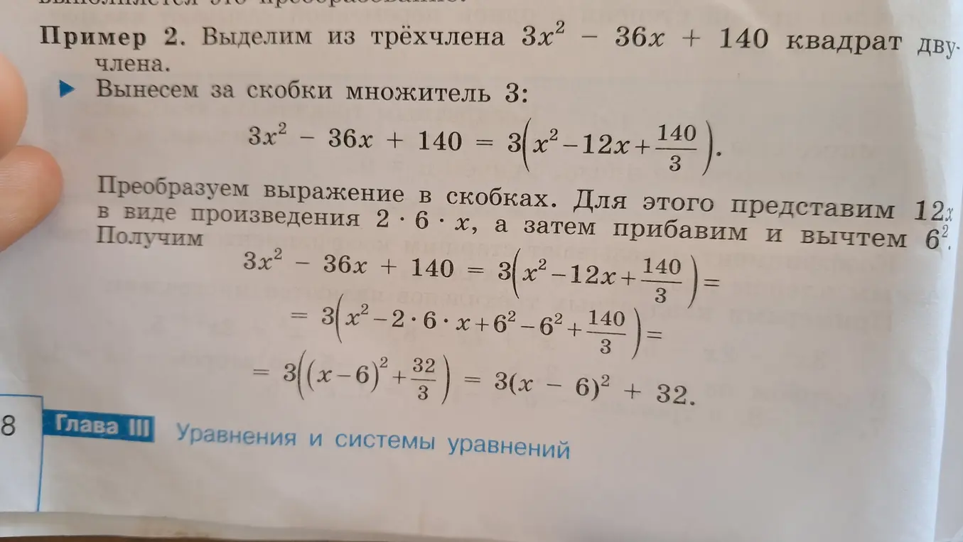 что означает выделить из трёхчлена квадрат двучлена?