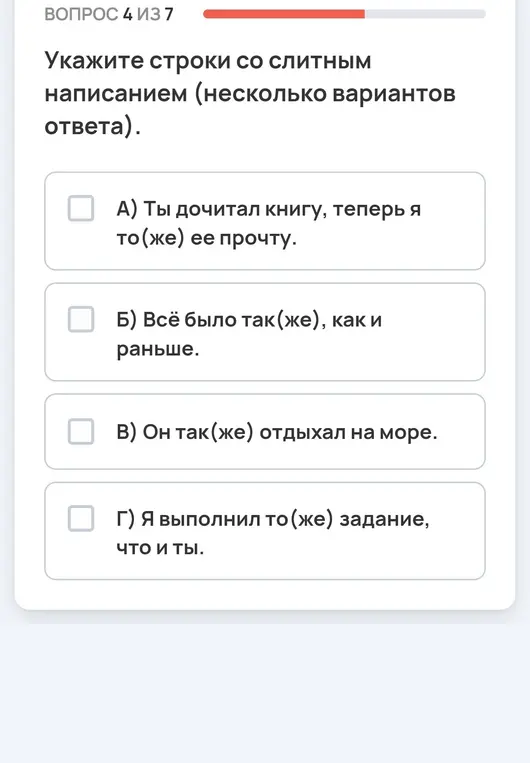Укажи строки со слитным написанием (несколько вариантов ответа).