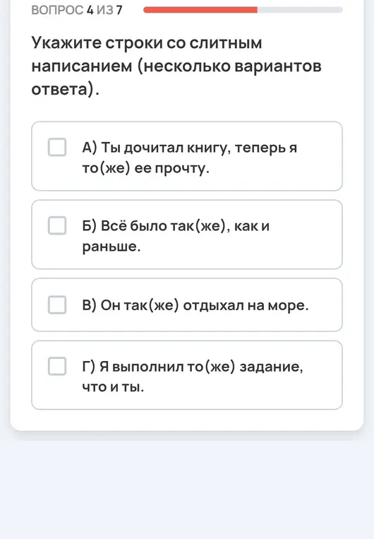 Укажи строки со слитным написанием (несколько вариантов ответа)