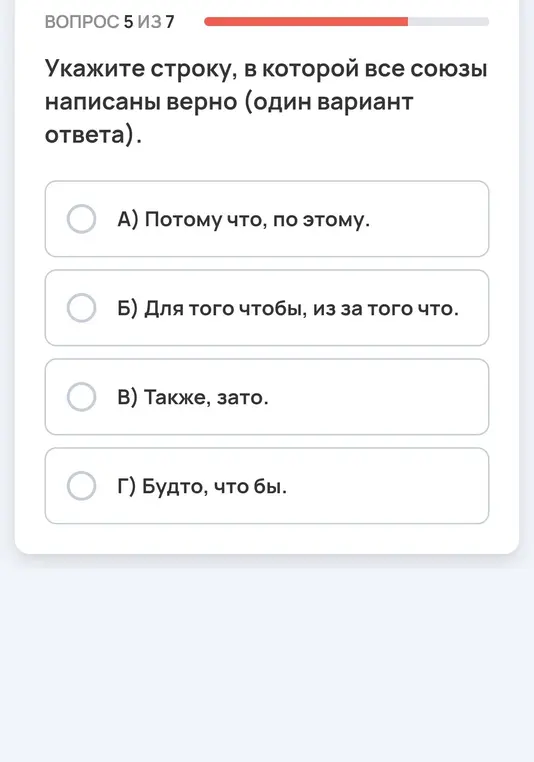 Укажи строку, в которой все союзы написаны верно