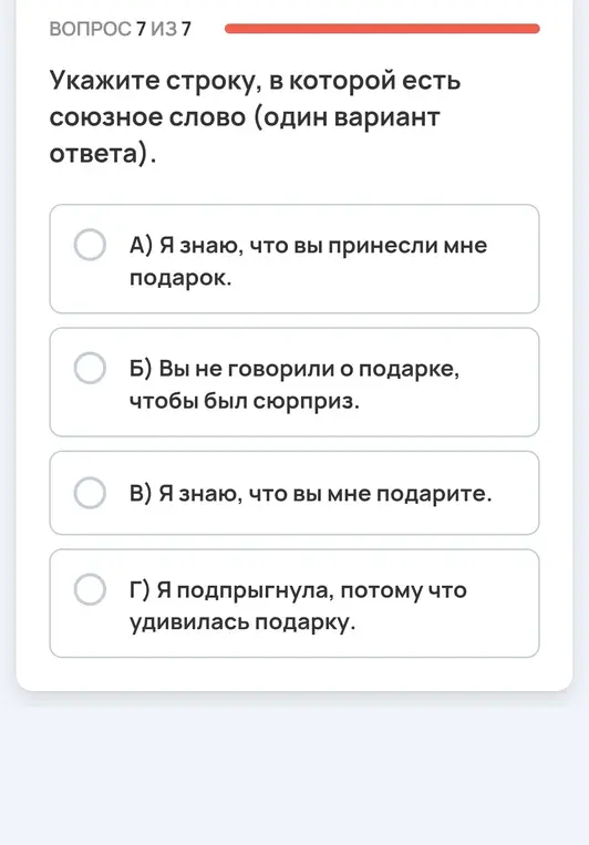 Укажи строку, в которой есть союзное слово