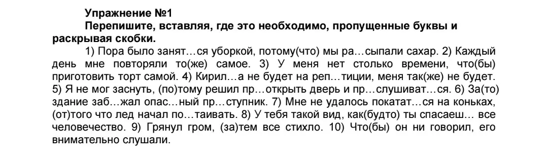 Перепиши предложения, вставляя пропущенные буквы и раскрывая скобки
