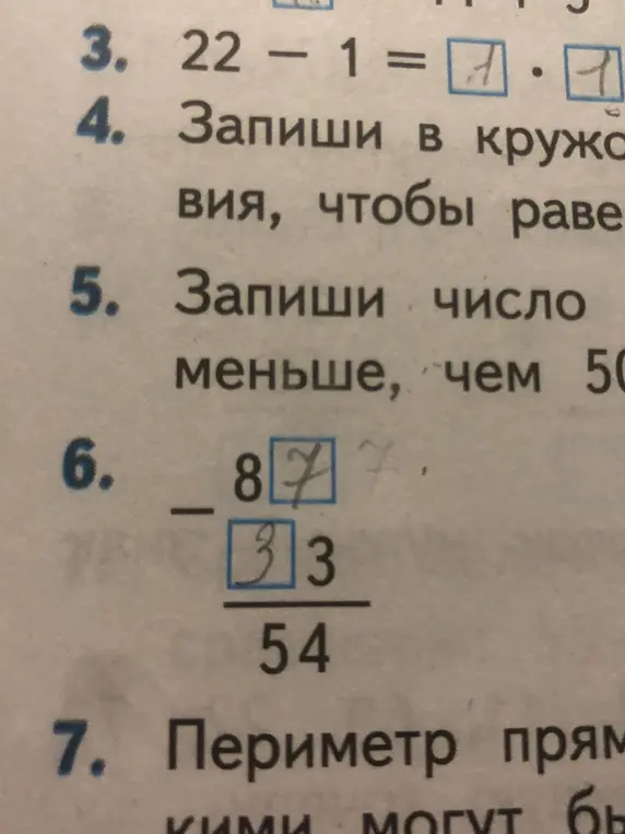 Помоги решить 87-33=54 это правда