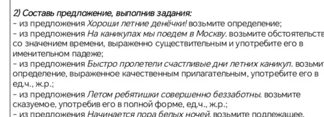 Составте придложение и выполните задания