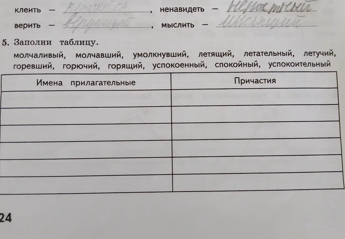 Выпиши что в какой столбец