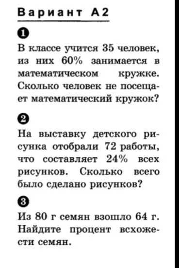 Реши задачи на проценты