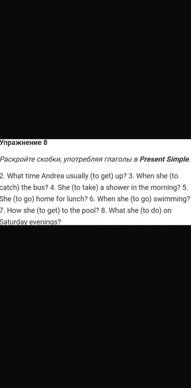 нужно раскрыть скобки употребляя глаголы в Present Simple