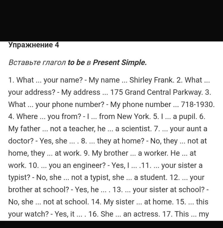 вставьте глагол to be в Present Simple