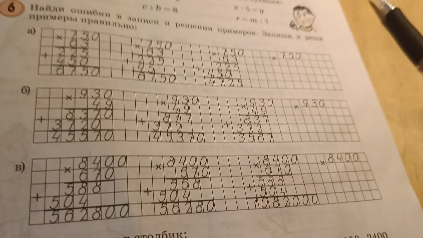 Найди ошибки в записи и решение примеров. Запиши, реши примеры правильно.