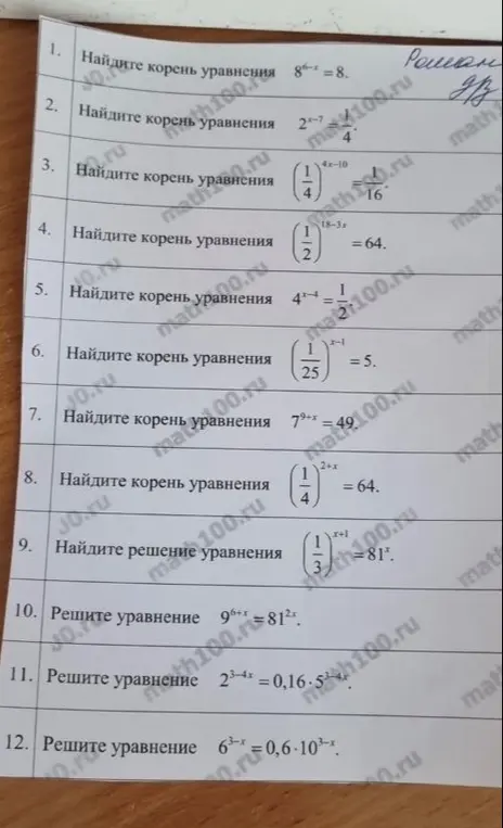Решите