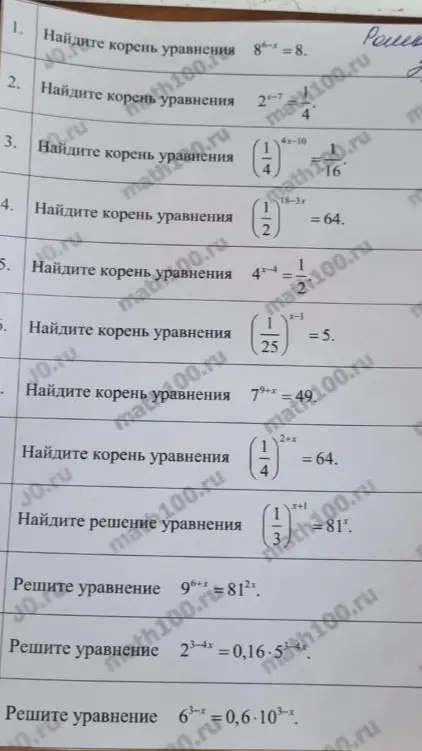 Решите