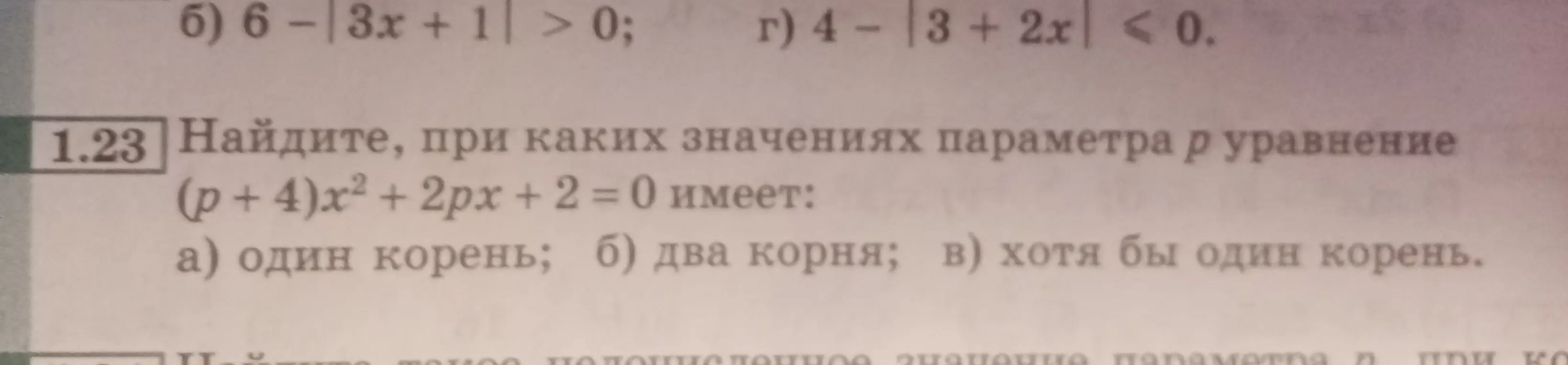 Реши номер 1.23