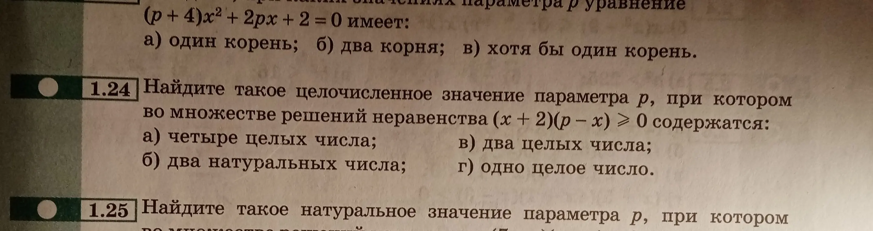 Реши номер 1.24