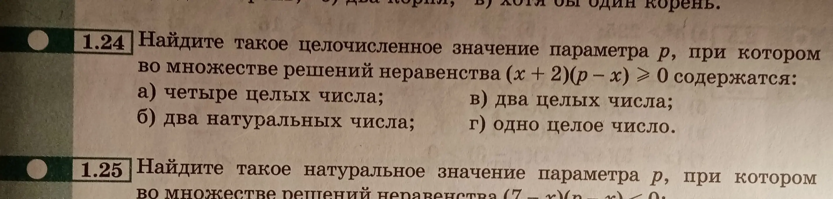 Реши номер 1.24