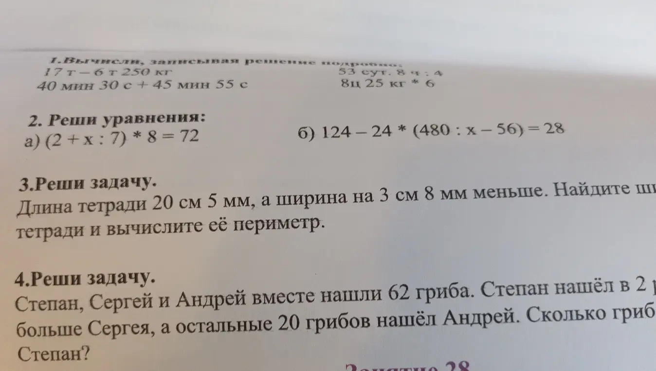 Реши уравнение 124 - 24 * (480 : x - 56) = 28