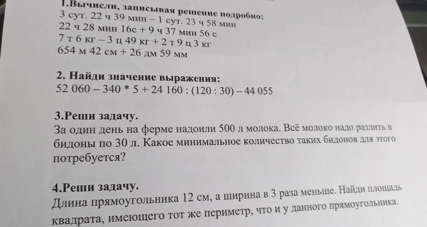 Реши задачу: За один день на ферме надоили 500 л молока. Всё молоко надо разлить в бидоны по 30 л. Какое минимальное количество таких бидонов для этого потребуется?