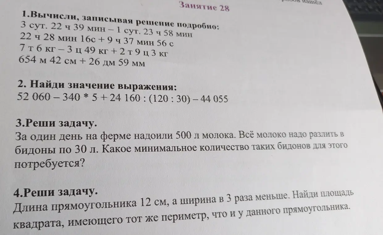 Вычисли выражение 3 сут. 22 ч 39 мин – 1 сут. 23 ч 58 мин