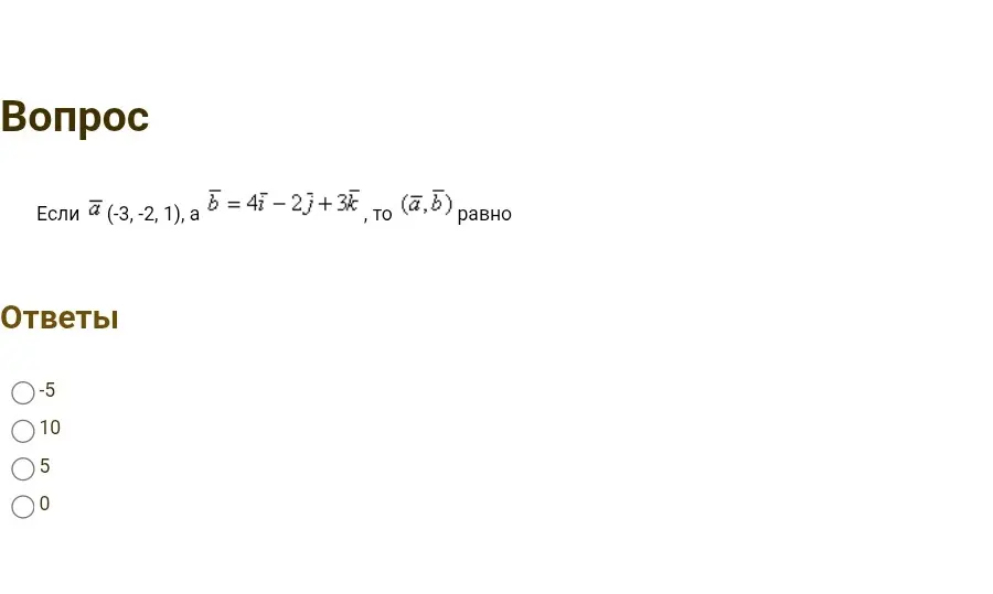 Вычисли скалярное произведение векторов a(-3, -2, 1) и b(4i-2j+3k)