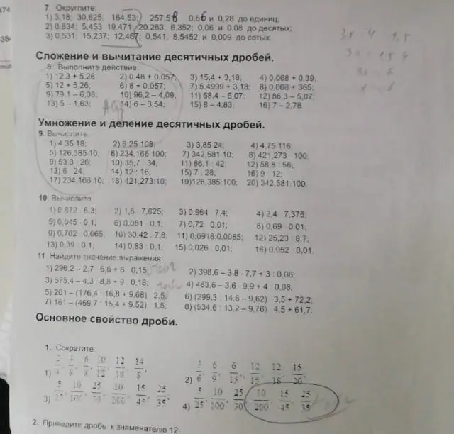 Сократи дроби