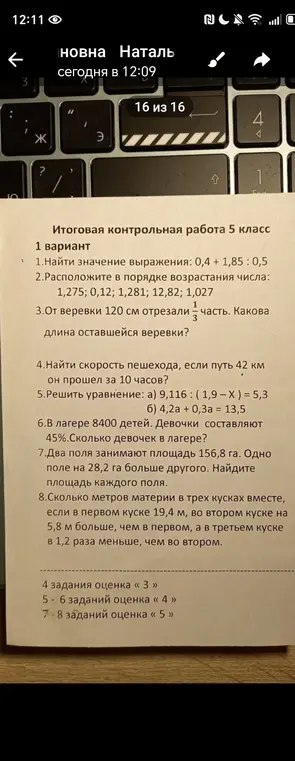 Найди значение выражения, расположи числа в порядке возрастания, реши задачу про верёвку и другие задания контрольной работы